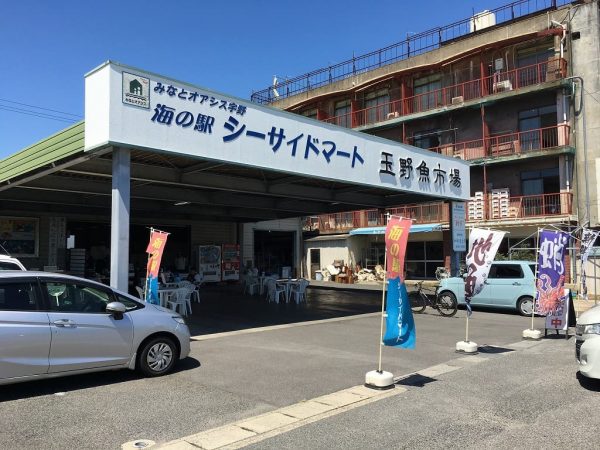 玉野魚市場